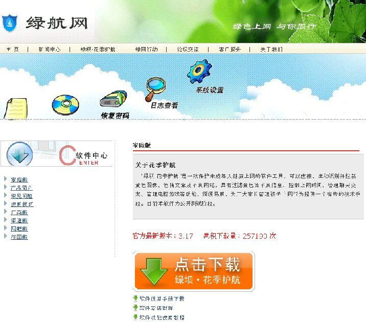 La page de téléchargement de Green Dam