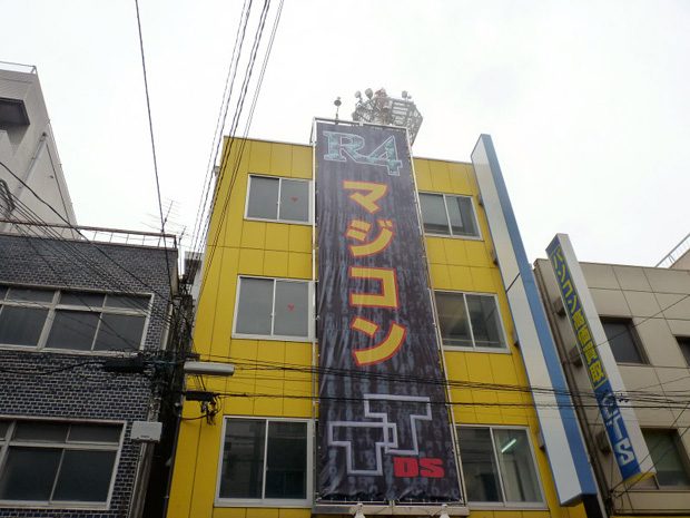 Bannière publicitaire pour le R4/Magicon, l'année dernière à Osaka.