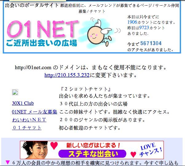 Avant d'être un site high-tech, il y a plus de 15 ans, 01net était un site de rencontres japonais