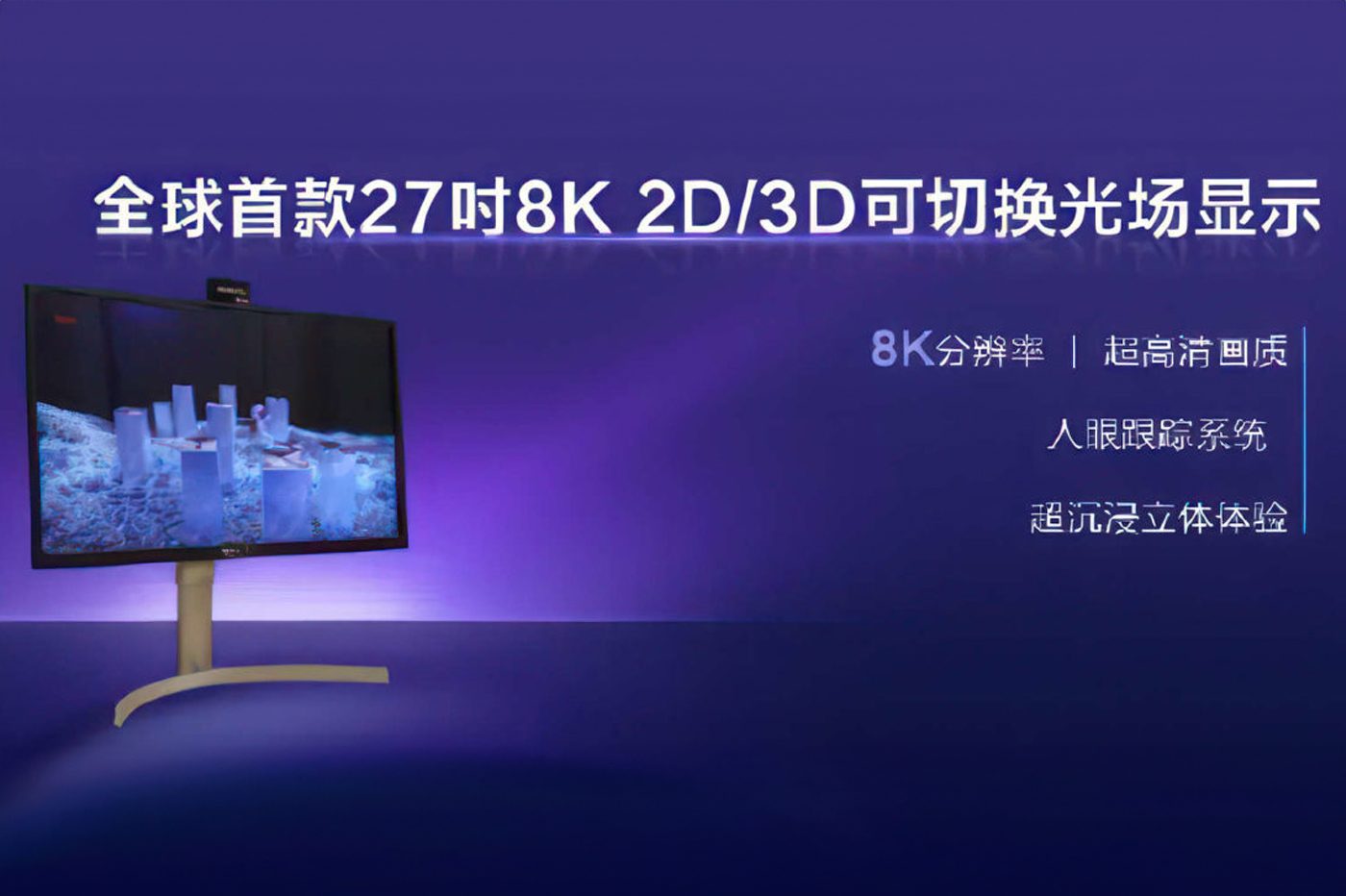 TCL-3D-SCREEN