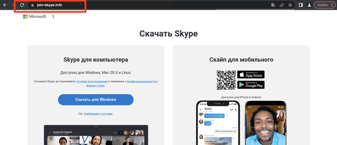 Site Web Skype Frauduleux