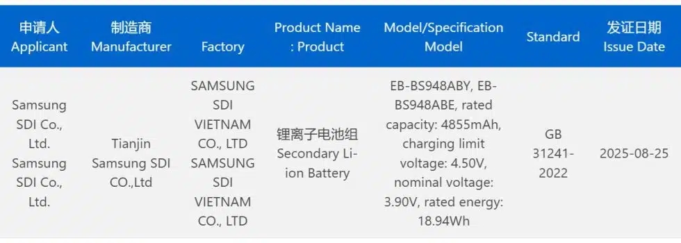 Galaxy S26 Ultra Batterie Certification Chine